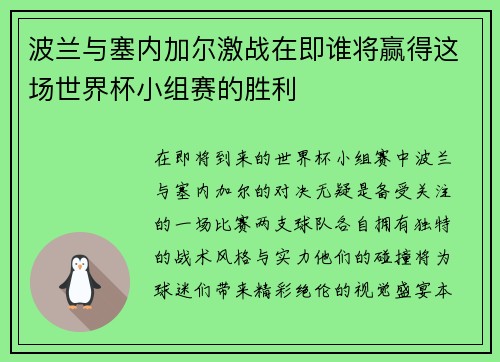 波兰与塞内加尔激战在即谁将赢得这场世界杯小组赛的胜利